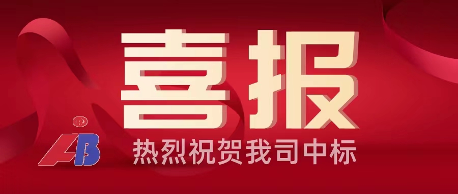恭喜开云综合app(中国)官方网站中标，莒县丰源热电脱硫废水零排放项目